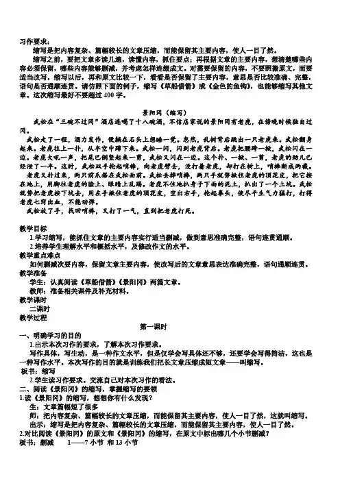 人教版小学语文五年级下册《 口语交际 习作五 习作》优质课教学设计_0