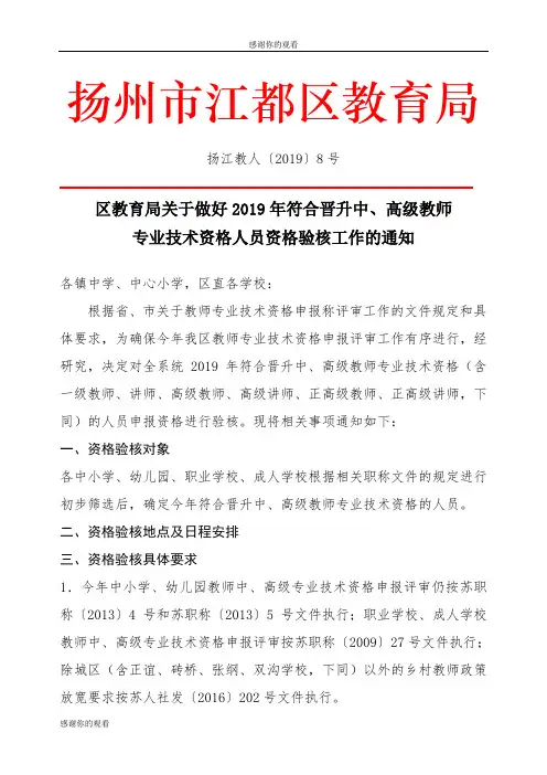 2019年符合晋升中、高级教师专业技术资格.doc