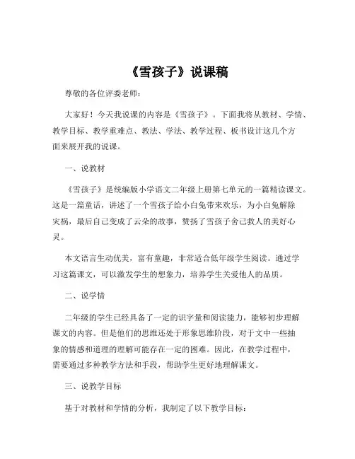 《雪孩子》说课稿