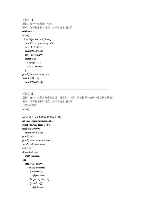 c程序设计期末复习题【程序设计读程序分析程序、填空题及答案】2