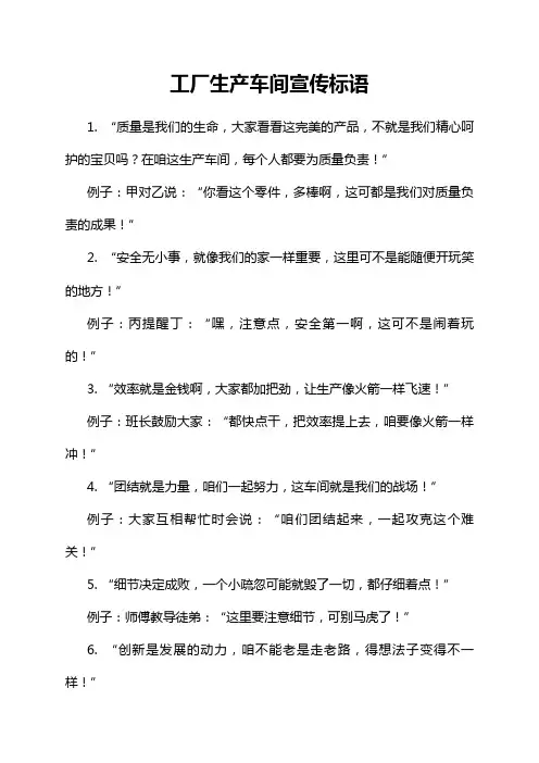 工厂生产车间宣传标语