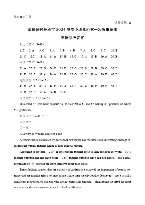(文字)福建省部分地市高中毕业班第一次质检英语官答和听力原文