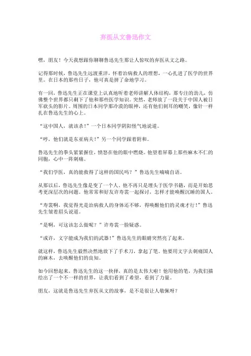 弃医从文鲁迅作文