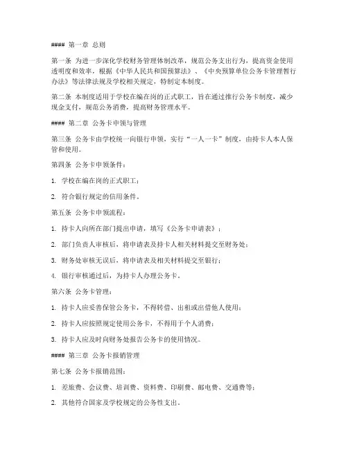学校公务卡报销管理制度
