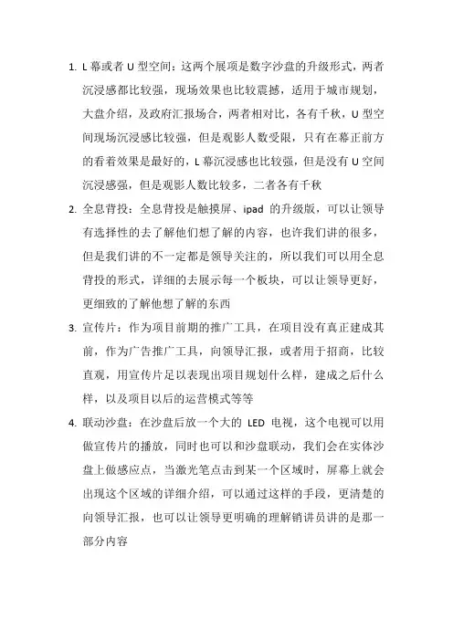 展项说明