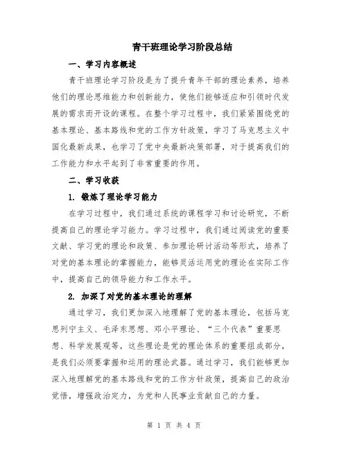 青干班理论学习阶段总结