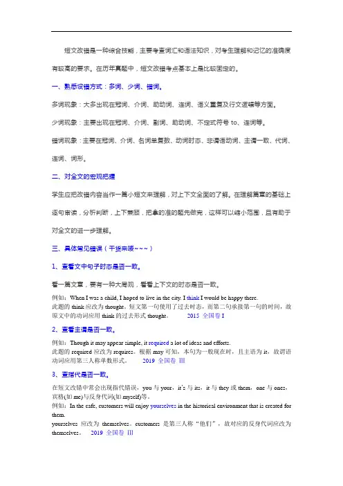 高考英语短文改错套路解题技巧(附近五年全国卷真题+解析)