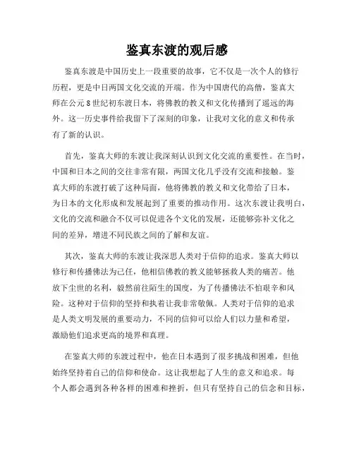 鉴真东渡的观后感
