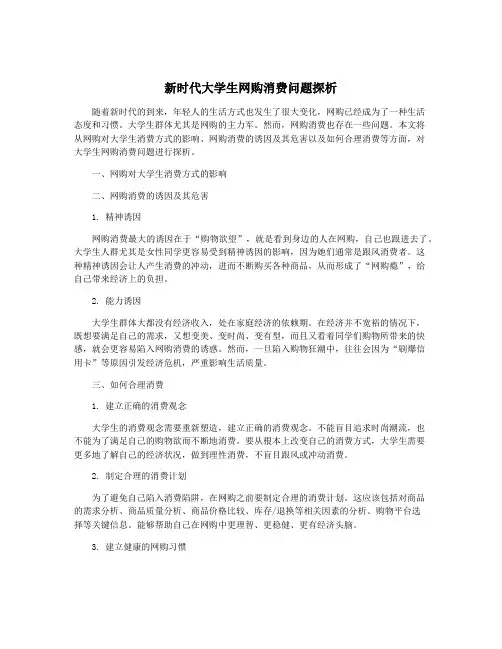 新时代大学生网购消费问题探析