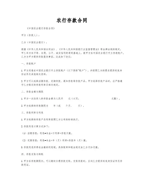 农行存款合同