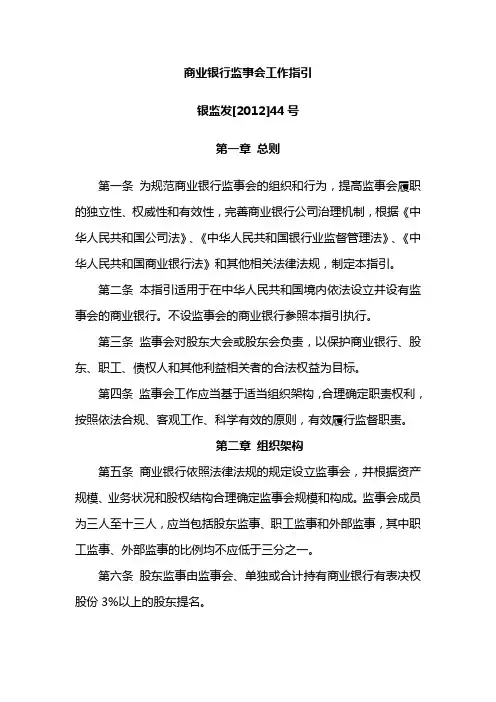 商业银行监事会工作指引