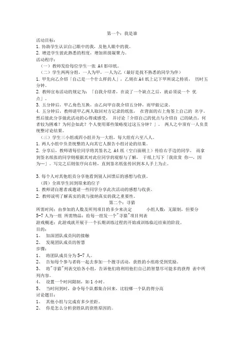 12个课堂经典心理游戏