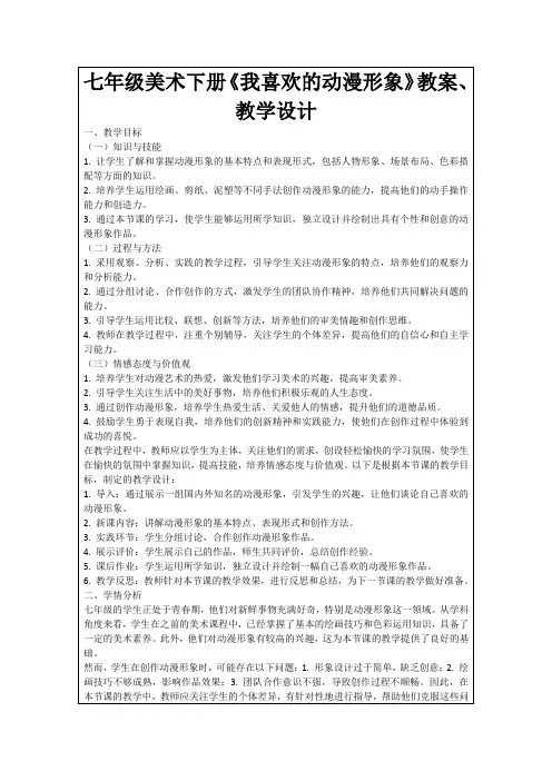 七年级美术下册《我喜欢的动漫形象》教案、教学设计