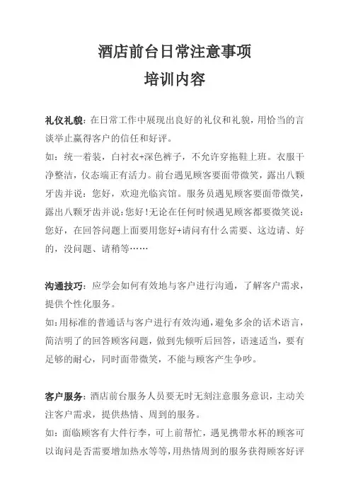 酒店前台培训内容