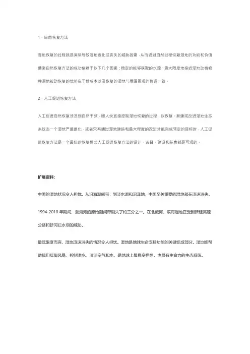 常见的湿地修复方法