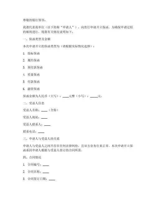 开立保函申请书模板
