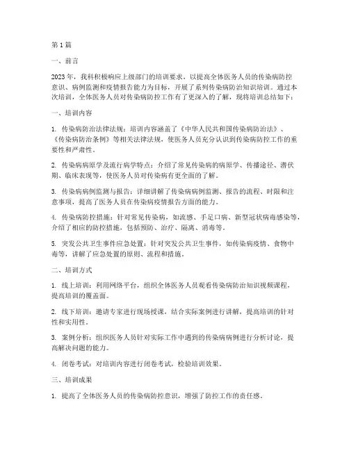 传染科年度培训总结(3篇)