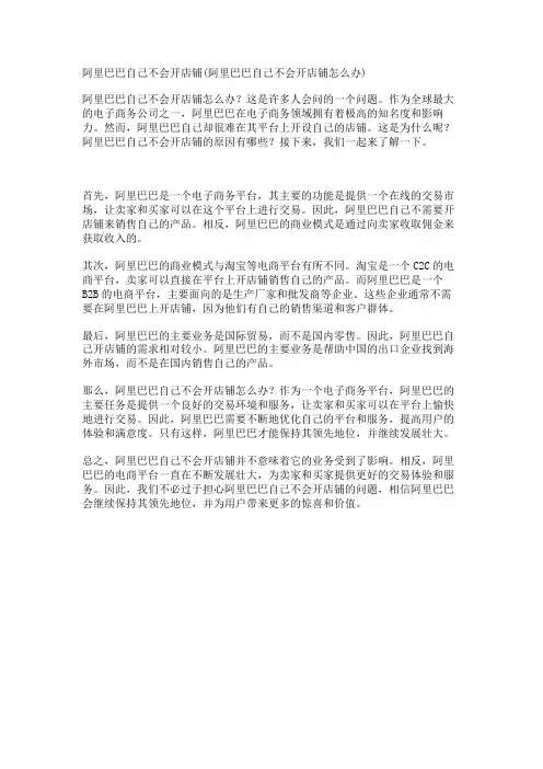 阿里巴巴自己不会开店铺(阿里巴巴自己不会开店铺怎么办)
