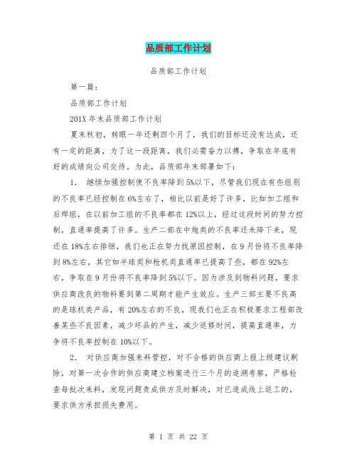 品质部工作计划(完整版)