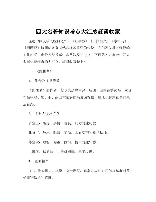 四大名著知识考点大汇总赶紧收藏
