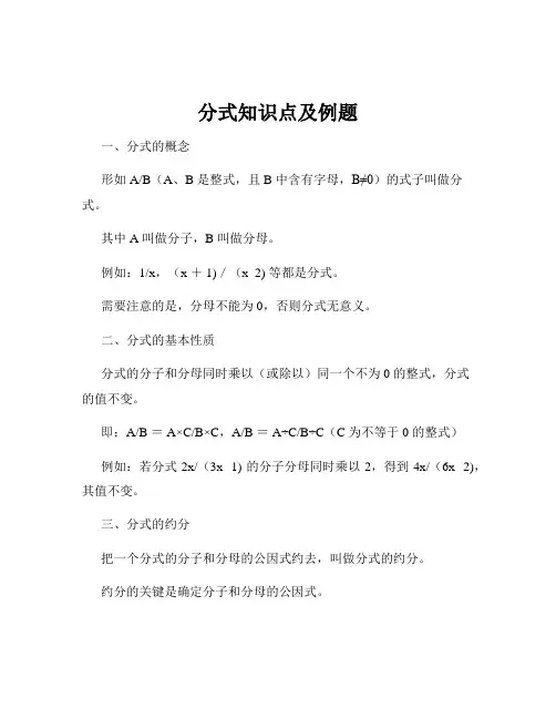 分式知识点及例题