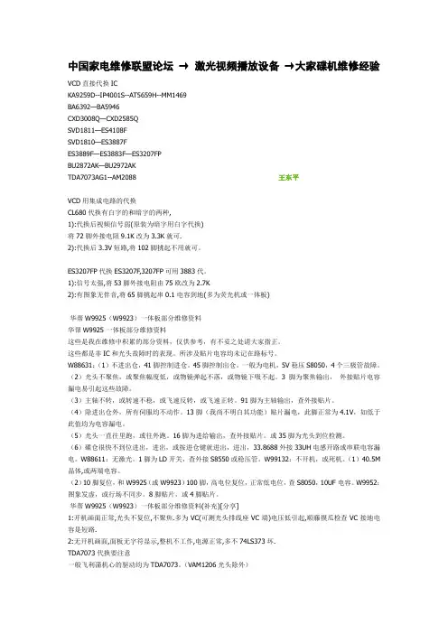 激光视频播放设备 →大家碟机维修经验