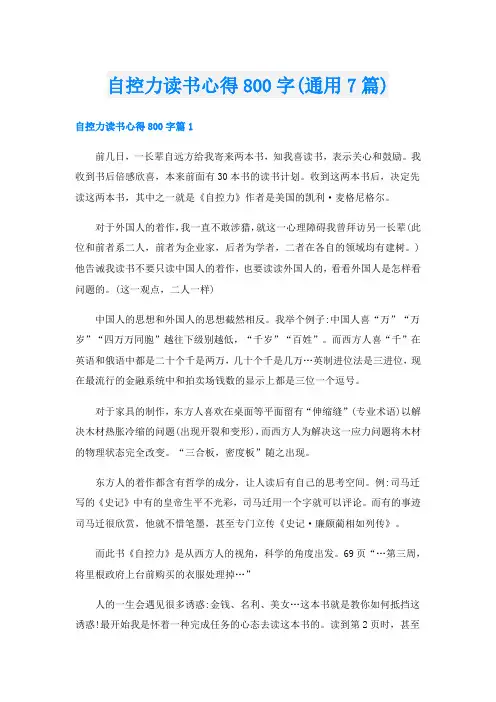 自控力读书心得800字(通用7篇)