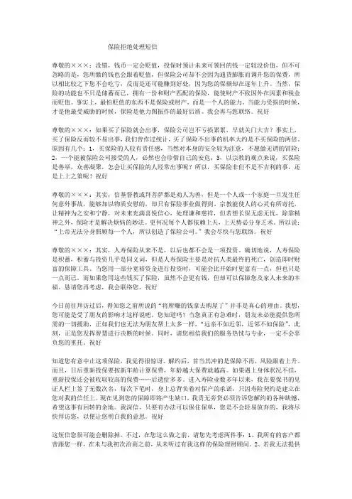 保险拒绝处理巅峰话术