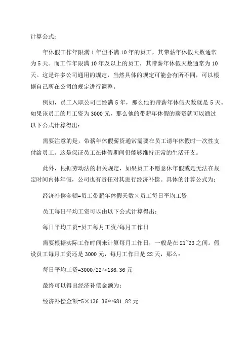 带薪年休假计算公式