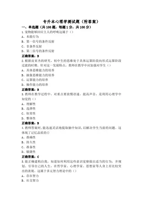 专升本心理学测试题(附答案)