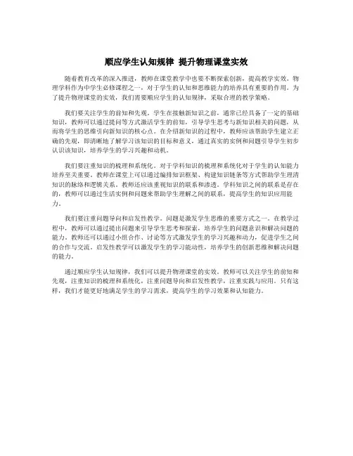 顺应学生认知规律 提升物理课堂实效