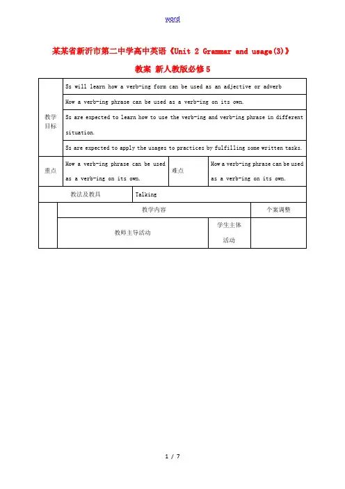 江苏省新沂市第二中学高中英语《Unit 2 Grammar and usage(3)》教案 新人教版
