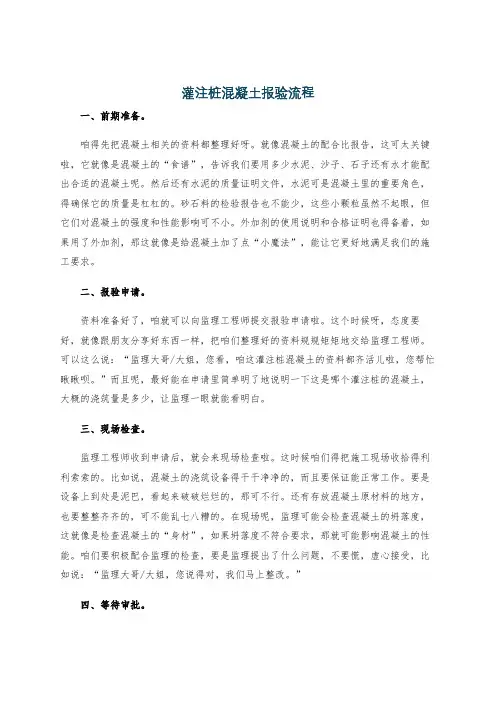 灌注桩混凝土报验流程