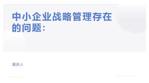 管理学案例分析ppt课件
