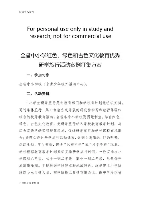 江西省省中小学红色、绿色和古色文化教育优秀