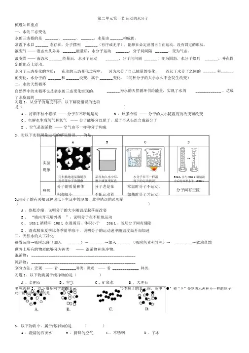 鲁教版九年级化学第二单元水分子的变化习题