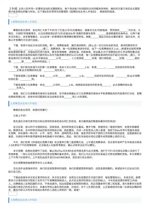竞聘活动主持人开场白