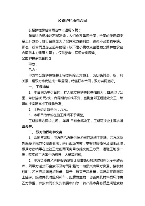公路护栏承包合同