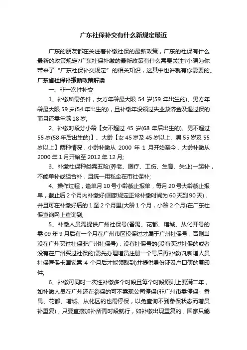 广东社保补交有什么新规定最近
