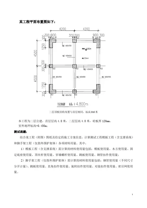 模板及支撑体系试题