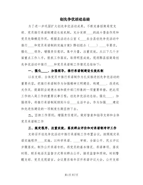 创先争优活动总结(2篇)
