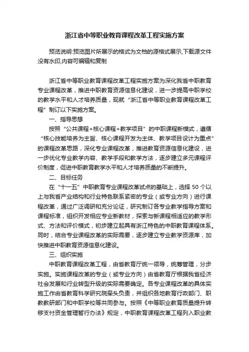 浙江省中等职业教育课程改革工程实施方案