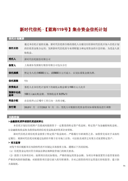 新时代-蓝海119集合资金信托计划