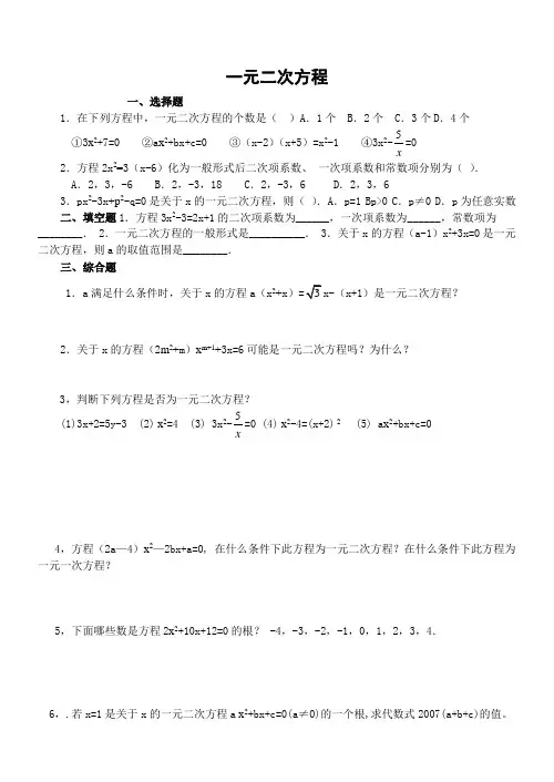 一元二次方程基础练习题