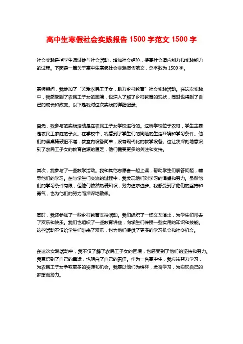 高中生寒假社会实践报告范文