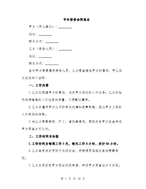 中外劳务合同范本(3篇)