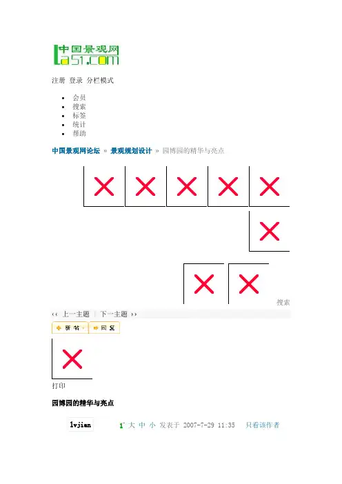 园博园的精华与亮点