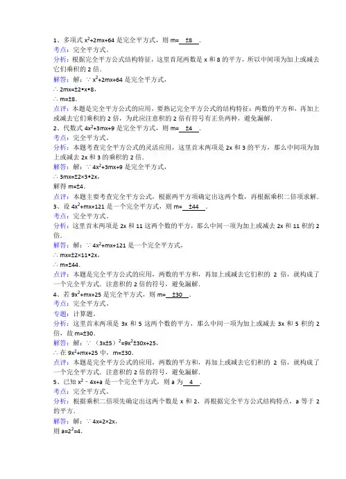 知识点058  完全平方公式(填空)