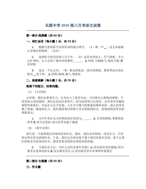 长郡中学2024高三月考语文试卷