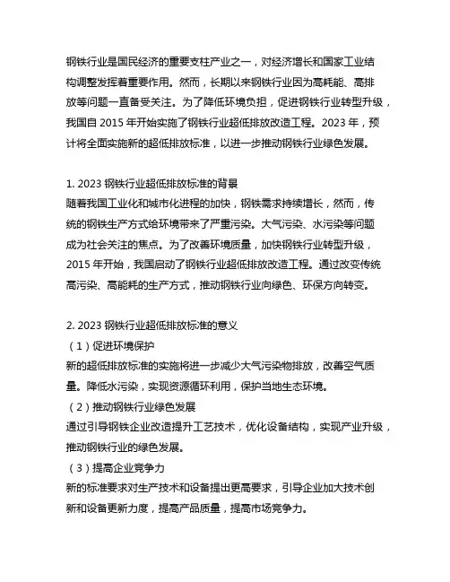 2023钢铁行业超低排放标准表